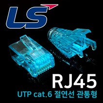 LS RJ45 CAT6 UTP 모듈러 스냅플러그 절연선 관통형, 100개입