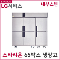 스타리온 업소용냉장고 65박스 1700리터급 내부소재스텐 업소용냉동장 단순배송 설치불가, 선택3 전체냉동장 SR-S65DI