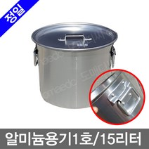 무/정일_알미늄용기_모음/육수통/곰솥, 무료_정일_알미늄용기_(1호_15리터)