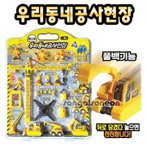 [오로라] (산골소년)우리동네공사현장 19개세트 풀백 미니 카 중장비 트럭