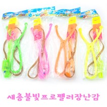 새총 불빛 플라이 장난감 프로펠러 낙하산 슈팅라이트, 단품