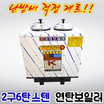 수정 스텐연탄보일러 2구3탄(6탄) 사각, 배관위치(좌측)