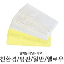 SJ 일회용식탁보 비닐식탁보 식당비닐 방수식탁보 일회용비닐식탁보, 02 평판식탁보 50매, 50매 1묶음