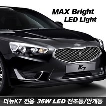 티몰 차종별 MAX 브라이트 36W LED 전조등 안개등, 더뉴K7 LED전조등 H7-A, 2개입