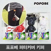 조니헤르슨 포포베 퍼터키퍼 퍼터커버홀더, 레드닷