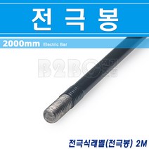 건우테크/전극봉/전극식레벨/2M/수위계센서/자동제어기기/컨트롤러/수위조절기/LEVEL CONTROLLER, 전극봉2M/356620