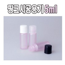 modemall 샘플용기 5ml 핑크색 휴대용공병 시공용기 화장품용기, 백색캡