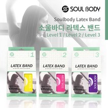 소울바디 SOULBODY NEW 라텍스밴드 1단계 2단계 3단계, 레벨1 / 0.35mm-옐로우(yellow)