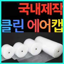 더원 클린에어캡 33cm*50m=2롤, 1개