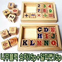 IQPLUS 원목블록 15P, 나무블럭 알파벳 15P