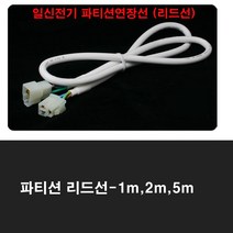 일신전기 일신-파티션 멀티탭 4구(연결확장 멀티텝) 리드선 파워선 전기공사 전원, 단색, 리드선2m