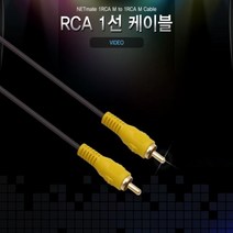 RCA 1선 영상 케이블 1RCA to RCA젠더 JNHKR, 1RCA(수)_1RCA(수)_1.5M