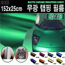 카메이크업 카본시트지 자동차 랩핑지 랩핑필름 무광, 그린, 1개