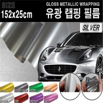 카메이크업 유광 랩핑 필름 랩핑지, 실버, 1개