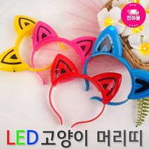 자체브랜드 LED고양이머리띠 동물귀머리띠 고양이귀머리띠 파티머리띠, 블루, 1개