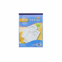 중앙세경사] NCR거래명세표3매1조, 1팩, 5권