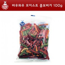 바우와우 모이스트 버거 100g 애견간식 강아지간식 모이스트버거100g, 본상품선택