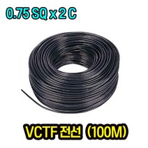 VCTF전선 0.75x2 100m, 1롤