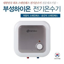 부성핫슈 전기온수기 저장식온수기 스테인레스 국산 BS-150B BS-300B, 2.15리터 스텐드형