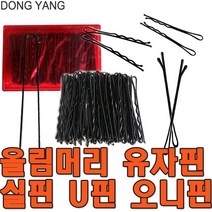 삼화 실핀 머리핀 유핀 U핀 헤어핀, 선택2 실핀중