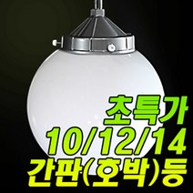 조명일번지 간판등 호박등 PC글러브 14인치 문주등 현관등 가로등, 불투명(ㄱ자) - 55w 삼파장램프 전구색(노란빛)