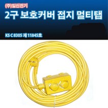 일신전기 일신-1.5sq 16A 3000w 이하 소비전력 전기용품사용 2구 전기연장선 전기코드선 전기콘센트(가전 조명 청소기 원룸에어컨 공기청정기 가습기 히타 난로 제습기) 멀티탭, 1개, 20m
