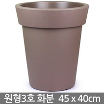 플라스틱 대형화분 - 블랙 / 베란다화분 거실화분, 05_유니크원형3호_브라운(받침X)