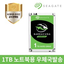 씨게이트 공식인증점 바라쿠다 하드디스크 1TB ST1000LM048 HDD