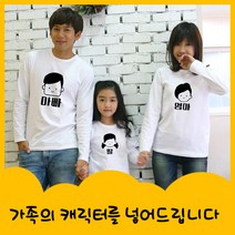 해피앤티 캐릭터가족 긴팔 라운드 패밀리룩 가족티