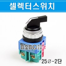 용성전기 셀렉터 스위치 2단 YSAR2-211L 로터리스위치, R2-211L/537645, R2-211L/537645