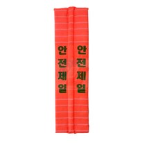세인안전기술 H빔 코너보호대 자석타입