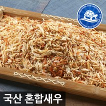 장수왕 국산 혼합새우 1kg 건새우 중부시장도매, 1팩