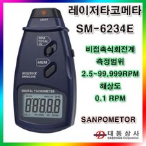 SANPOMETER비접촉식회전계/레리저타코메타/SM-6234E/RPM측정기/비접촉/타코메타/도매 소매, 1개