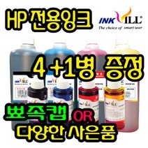 HP 프린터 무한잉크 리필잉크 오피스젯 HP8710 HP8660 HP8640 HP8610 HP8600 HP8100 HP7612 HP7610 HP7110 HP61 HP685 678, HP-NE형 검정잉크-250ml, 1병