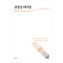 [21세기북스] How To Live & Work 5 진정성 리더십, 21세기북스, 허미니아 아이바라, 롭 고피, 실비아 앤 휴렛, 아디 이그네셔스, 피터 심스, 가레스 존스, 빌 조지, 가우탐 무쿤다, 에마 세팔라, 다이애나 메이어, 지안피에로 페트리글리에리,
