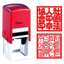 [샤이니 자동스탬프] S524 S530 직인 (정사각24mm 30mm), S530(정사각 30mm), 3. 한글-해서체