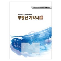아인텍 부동산화일 부동산계약서화일 디자인모음 <내지 6매> 10매묶음, 18. 희망[C2703], 10매” class=”wr-img”></a></div>
</div>
</div>
</div>
<div class=