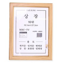 민트딜 상장액자 16절197x273mm