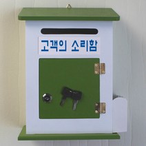 마프 M219-02G모던하우스MG 그린우체통, 고객의 소리함