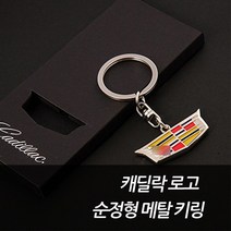 차쟁이몰 캐딜락 CTS ATS XT5 에스컬레이드 순정형 로고 메탈 키링 키홀더 열쇠고리