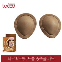 타코 독일 타코핏 물방물 중족골패드 교정깔창, 신발사이즈_44/46(280~300mm)