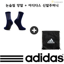 아디다스 축구화쌕 신발주머니 TS논슬립양말 세트 남, 260 성인용