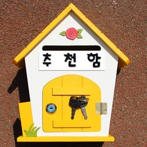 마프 R219-02Y로즈MY 옐로우 메모꽂이우체통, 추천함