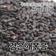 2022년산 국산 검은깨볶음 쌀아지매, 1개, 1kg