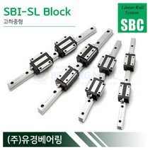 SBC리니어 SBI35SL LM가이드 블럭 단품 SBI-SL 국산 에스비씨리니어