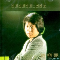 1CD 조용필 6집 바람과 갈대