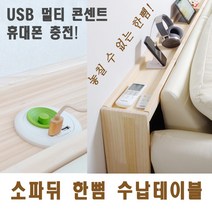 해피트리 소파뒤 한뼘테이블 사이드테이블 초슬림테이블 슬림테이블, 턱있게 w2500_2550 x h900
