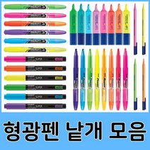 모나미에센티트윈형광펜 가격 검색결과