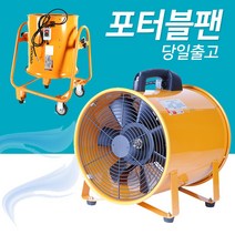리얼공구 포터블팬 산업용 공업용 환풍기 닥트호스, 1개