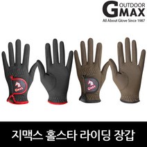 아우츠 홀스타 라이딩 승마장갑, 블랙